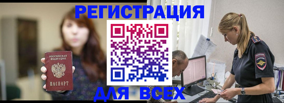 прописка регистрация в Дербенте