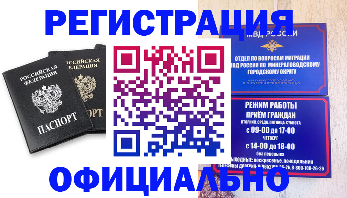 прописка законно в Дербенте