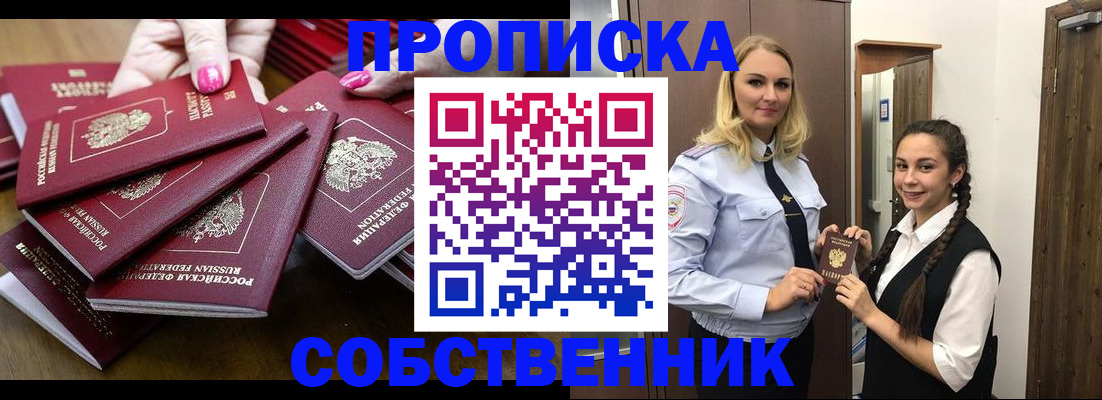прописка от собственника в Дербенте